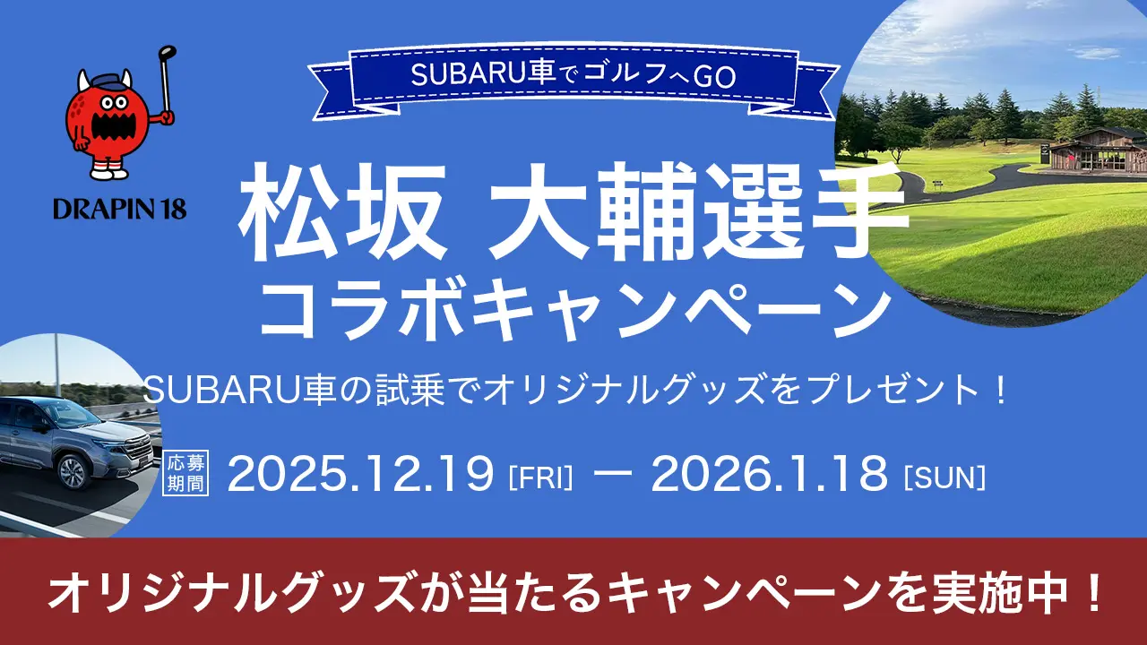 松坂大輔選手コラボキャンペーン