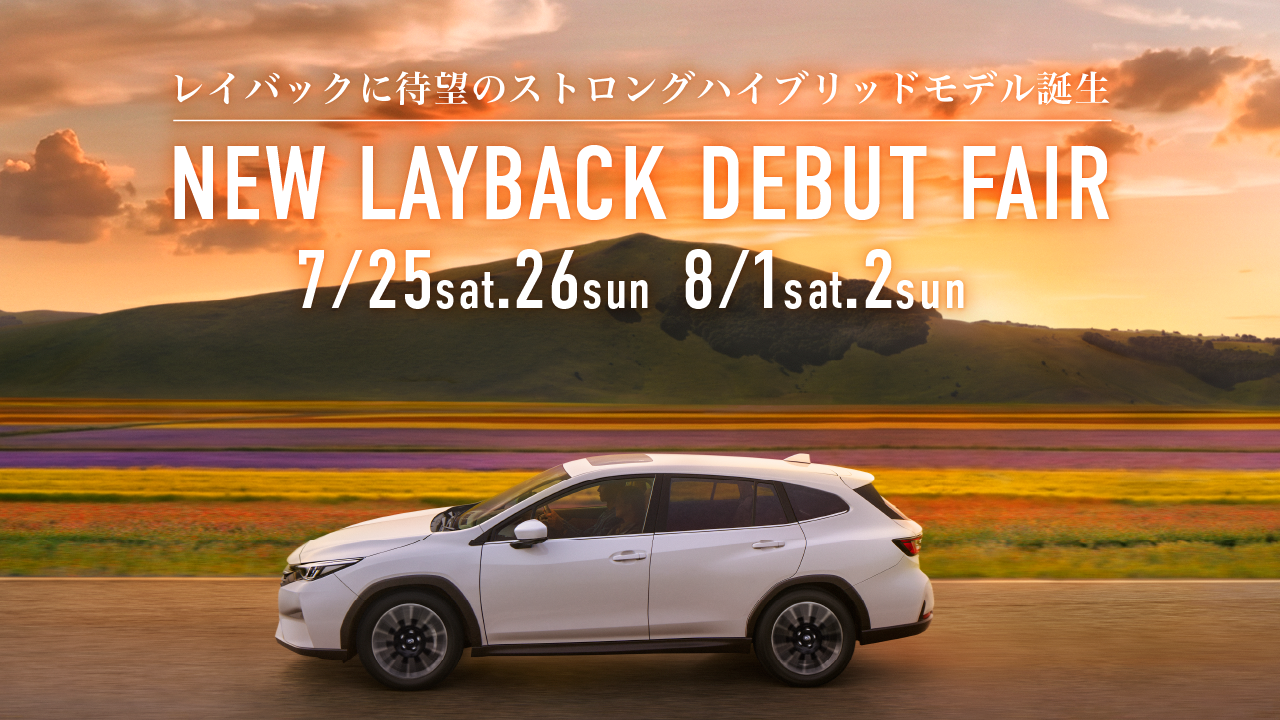 NEWレイバック デビューフェア