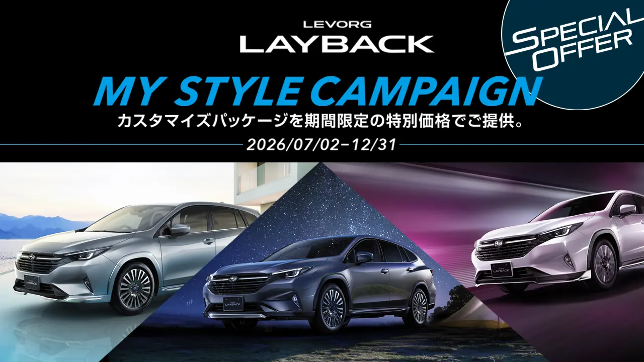 レイバック（S:HEV）マイスタイルキャンペーン