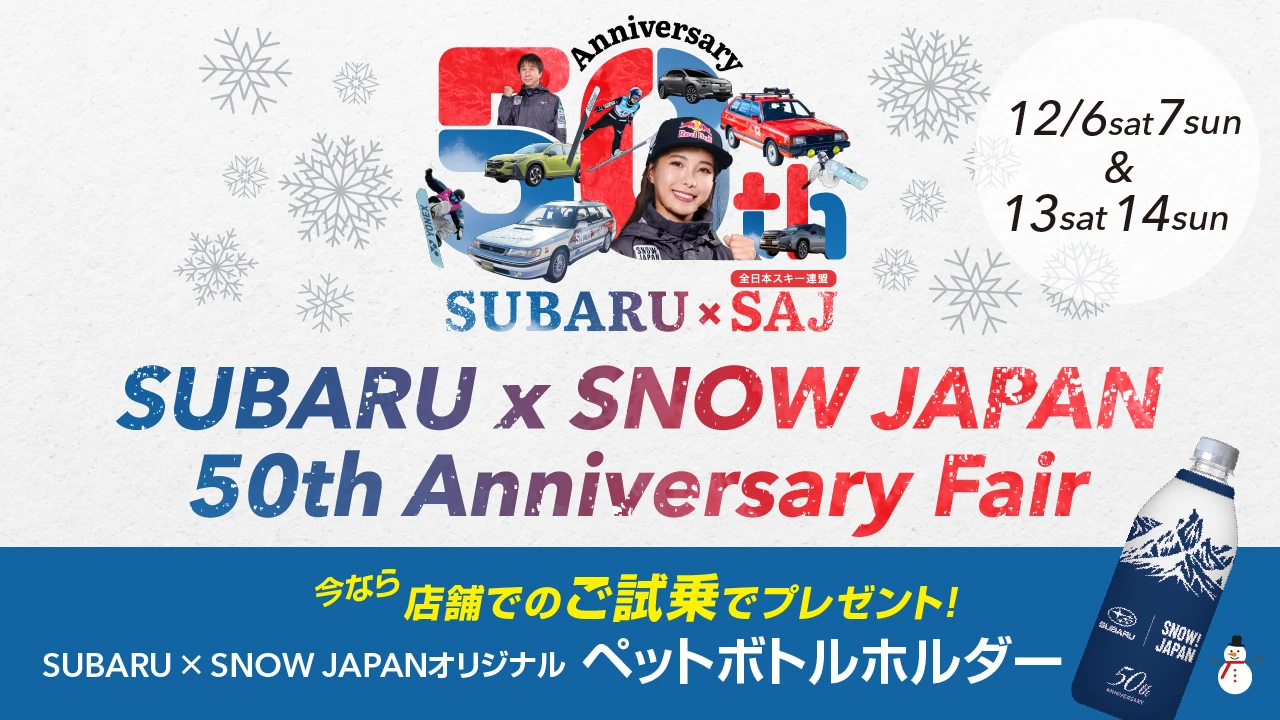 SUBARU x SNOW JAPAN 50th Anniversary Fair