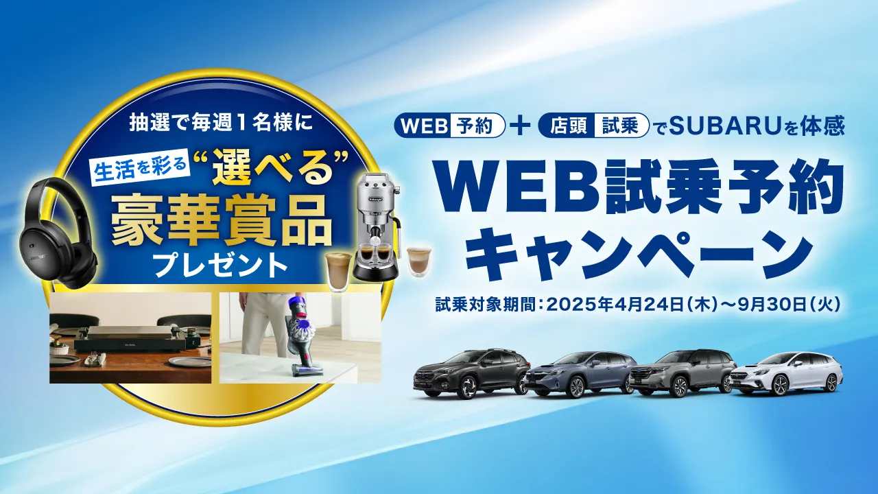 WEB試乗予約キャンペーンの画像
