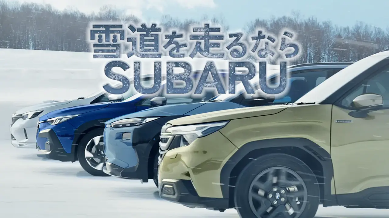 雪道を走るならSUBARU