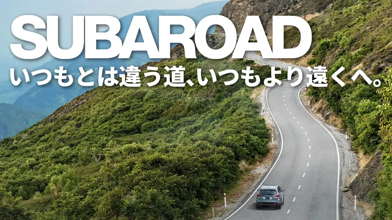 SUBAROADドライブアプリ紹介画像