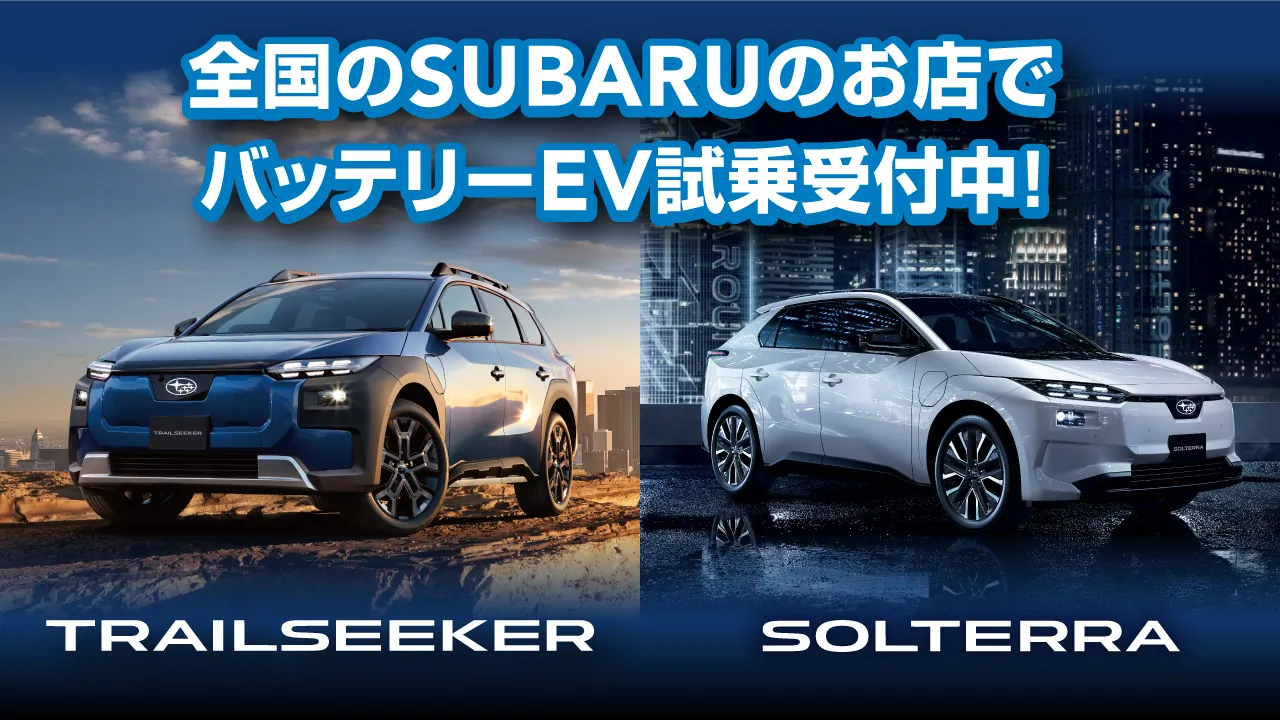 バッテリーEV試乗受付中