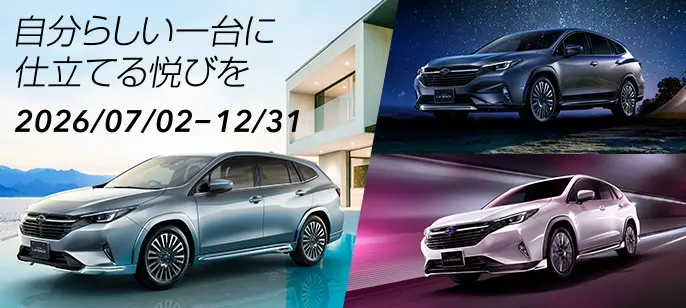 レイバック マイスタイルキャンペーン