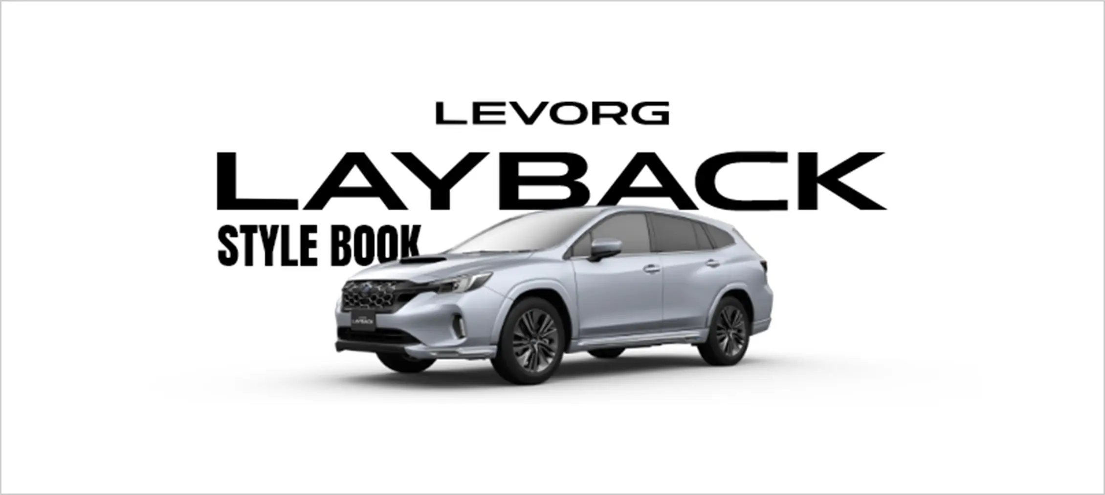 levorg STYLE BOOK