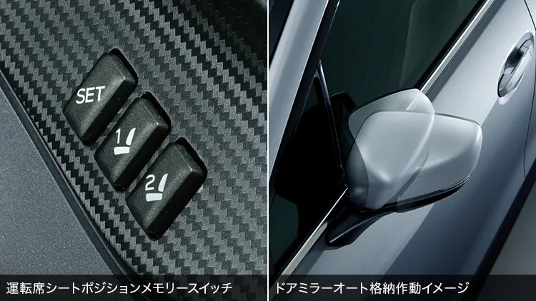 レヴォーグ レイバック 運転席シートポジションメモリー機能/ドアミラーメモリー&オート格納機能