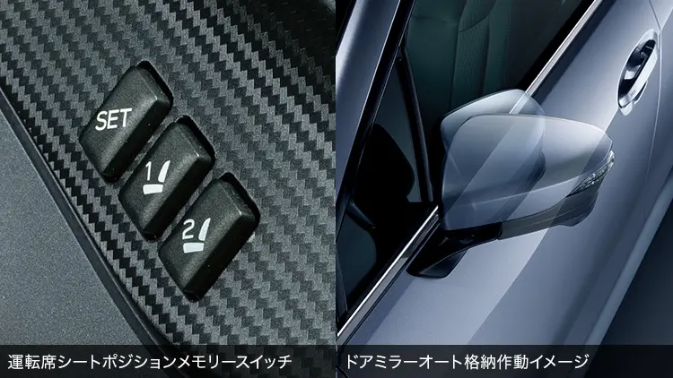 レヴォーグ 運転席シートポジションメモリー機能/ドアミラーメモリー&オート格納機能