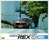 初代 レックス 5 SEEC-Tのカタログ