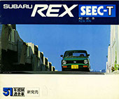 初代 レックス SEEC-Tのカタログ