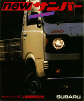 3代目 サンバートラック4WDのカタログ