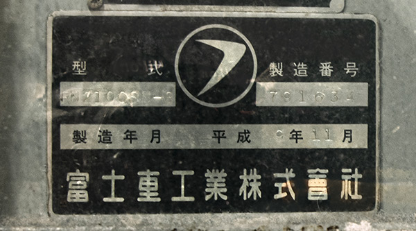 富士重工業製のマークは前方乗り降り口の足元付近にあります。