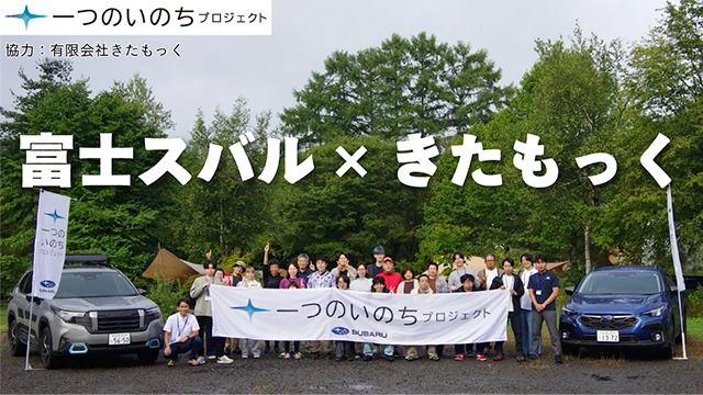 北軽井沢での活動