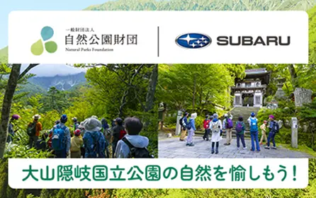 活動レポート 大山ガイドウォーク