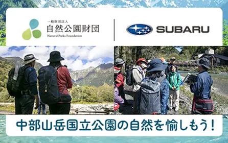 活動レポート 上高地ガイドウォーク