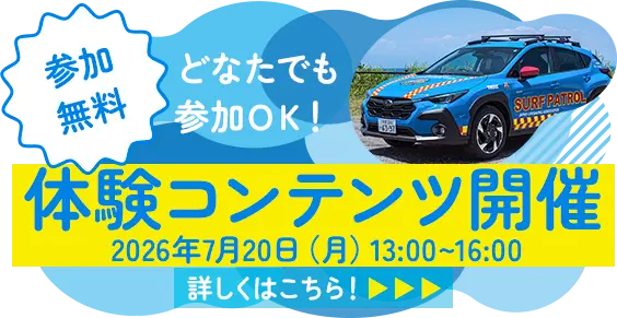 参加無料 体験コンテンツ開催 どなたでも参加OK！詳しくはこちら イメージ画像