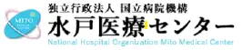 水戸医療センター