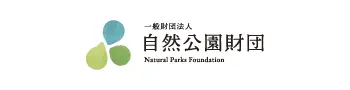 自然公園財団