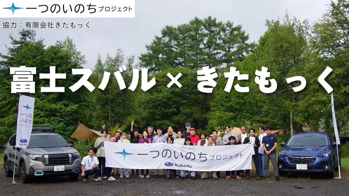 富士スバル 活動動画
