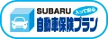 入って安心 SUBARU自動車保険プラン