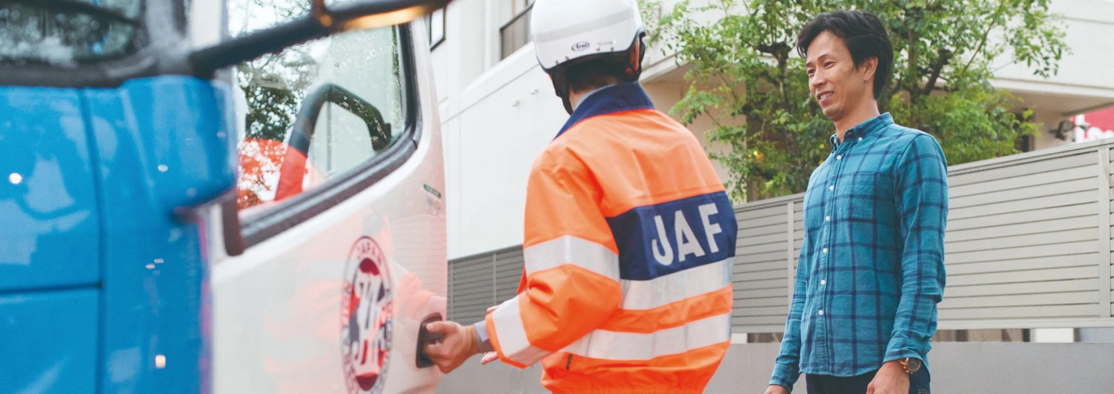 事故現場かけつけサポート