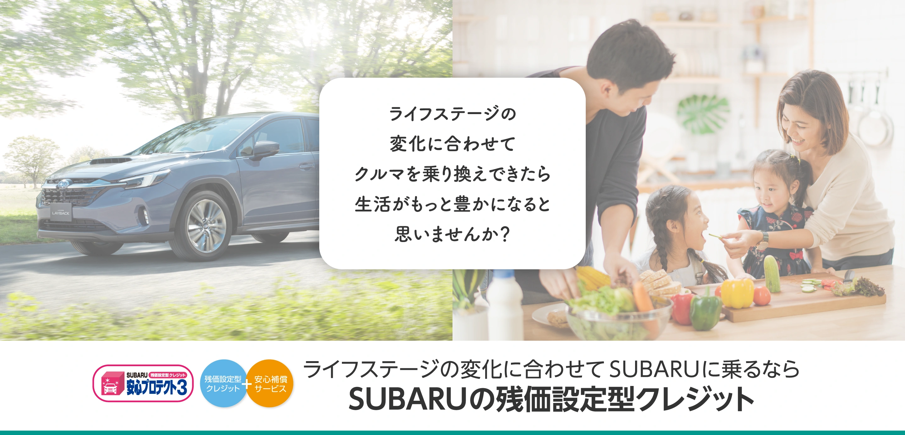 SUBARUの残価設定型クレジット