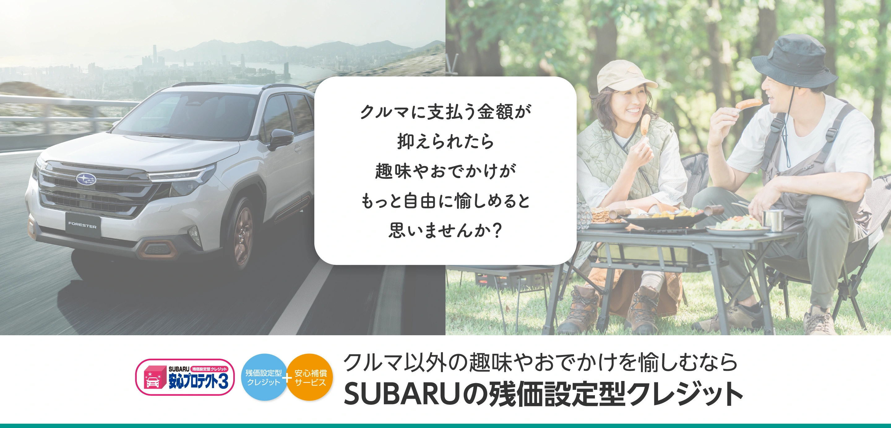 SUBARUの残価設定型クレジット