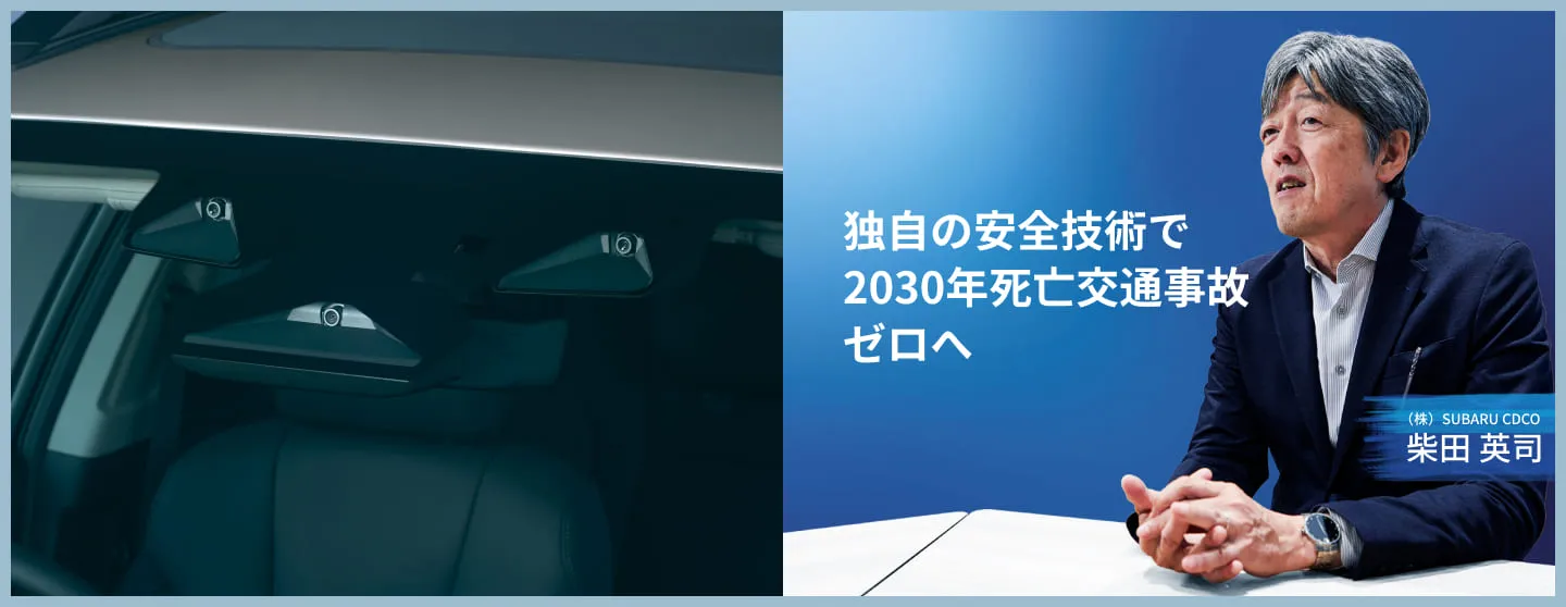 藤井隆さん出演のCMでおなじみ、3つのカメラになって進化した「アイサイト」-SUBARU-