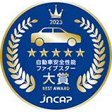 JNCAP 自動車安全性能2023ファイブスター大賞