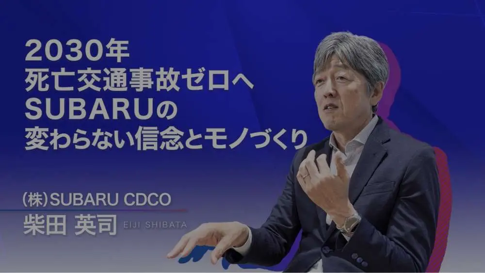 柴田氏インタビュー