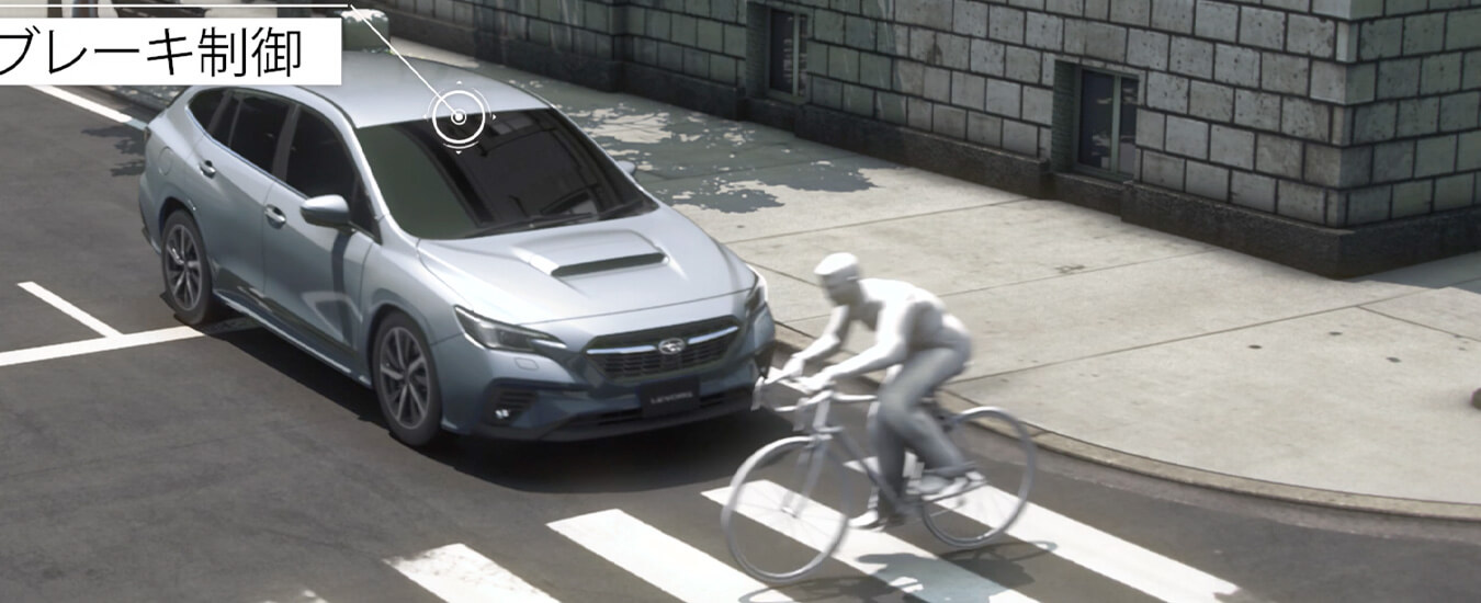 歩行者 自転車 クルマを認識してぶつからないようサポートするSUBARUのアイサイト