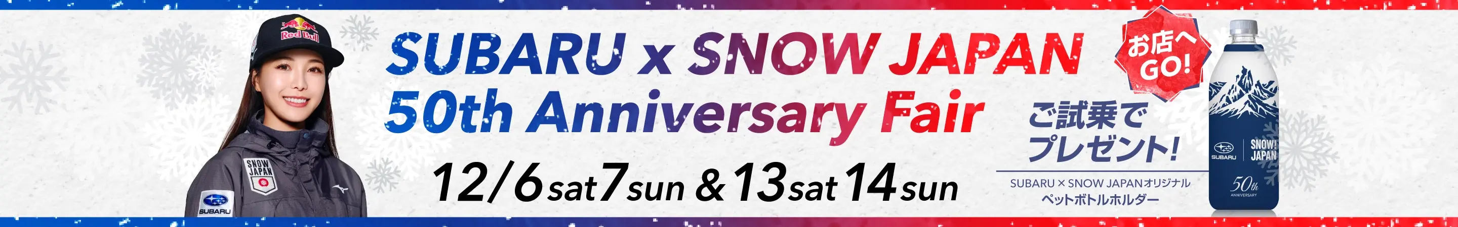 SUBARU×SNOWJAPAN 50th Anniversary Fair