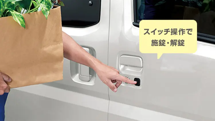 スイッチ操作で施錠・解錠
