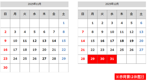 休館日カレンダー