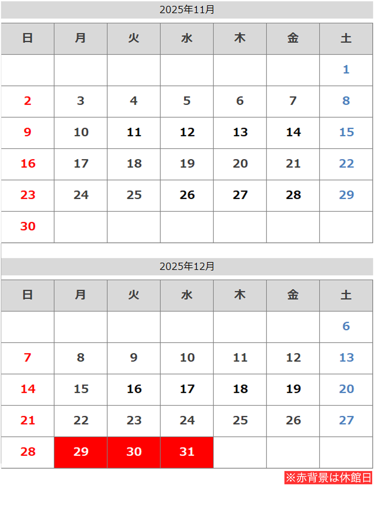 休館日カレンダー