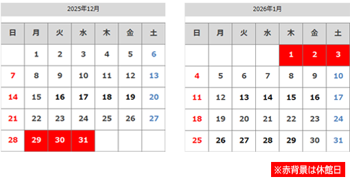 休館日カレンダー