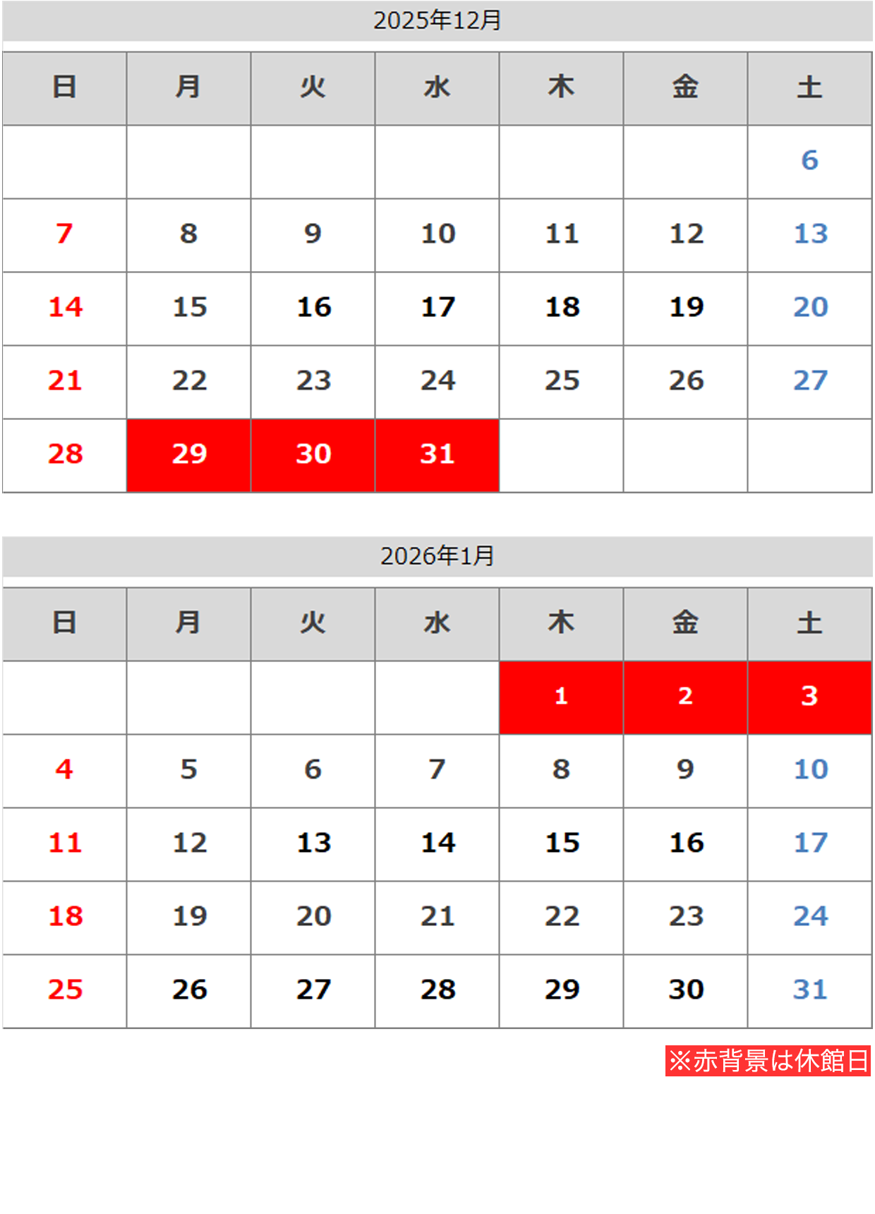 休館日カレンダー