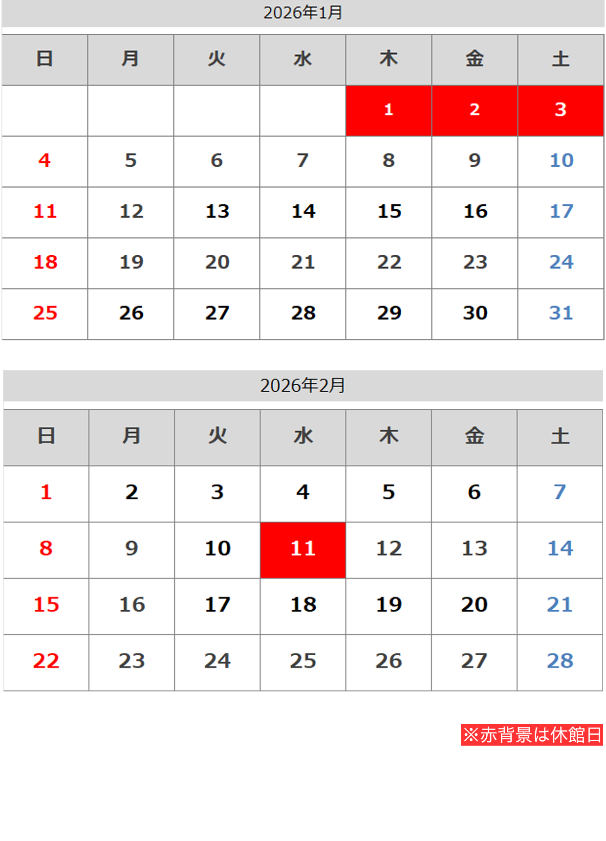 休館日カレンダー