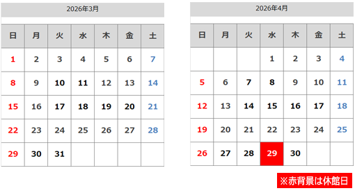 休館日カレンダー