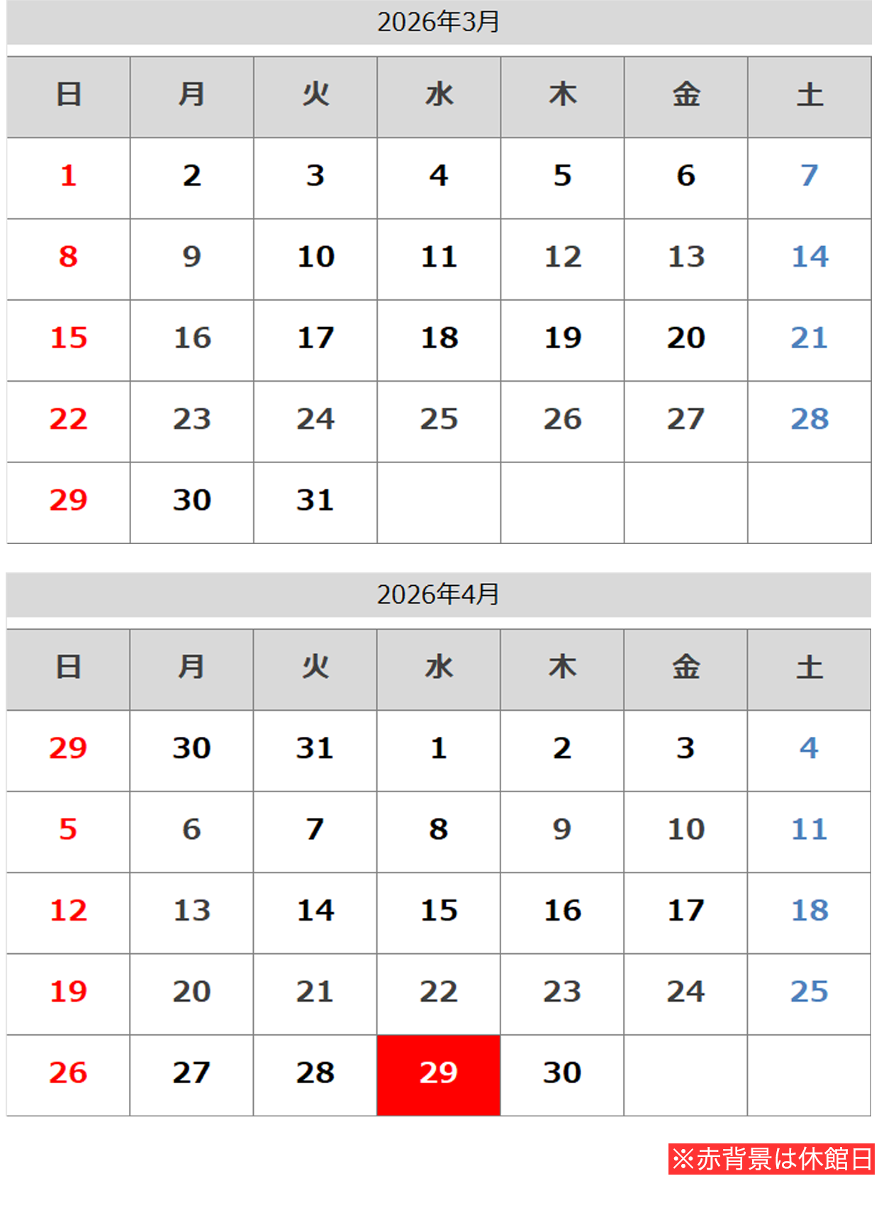 休館日カレンダー