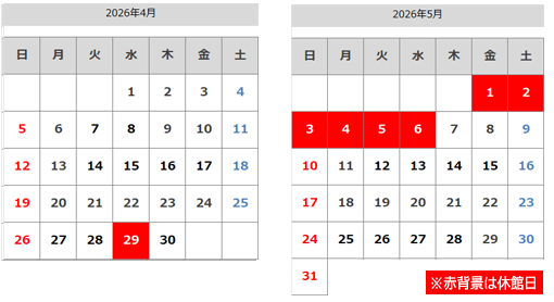 休館日カレンダー