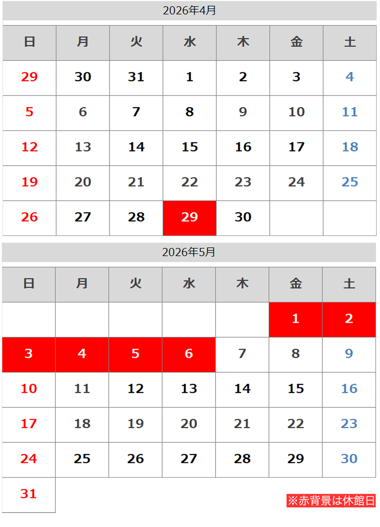 休館日カレンダー