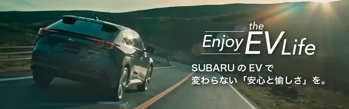 SUBARUの