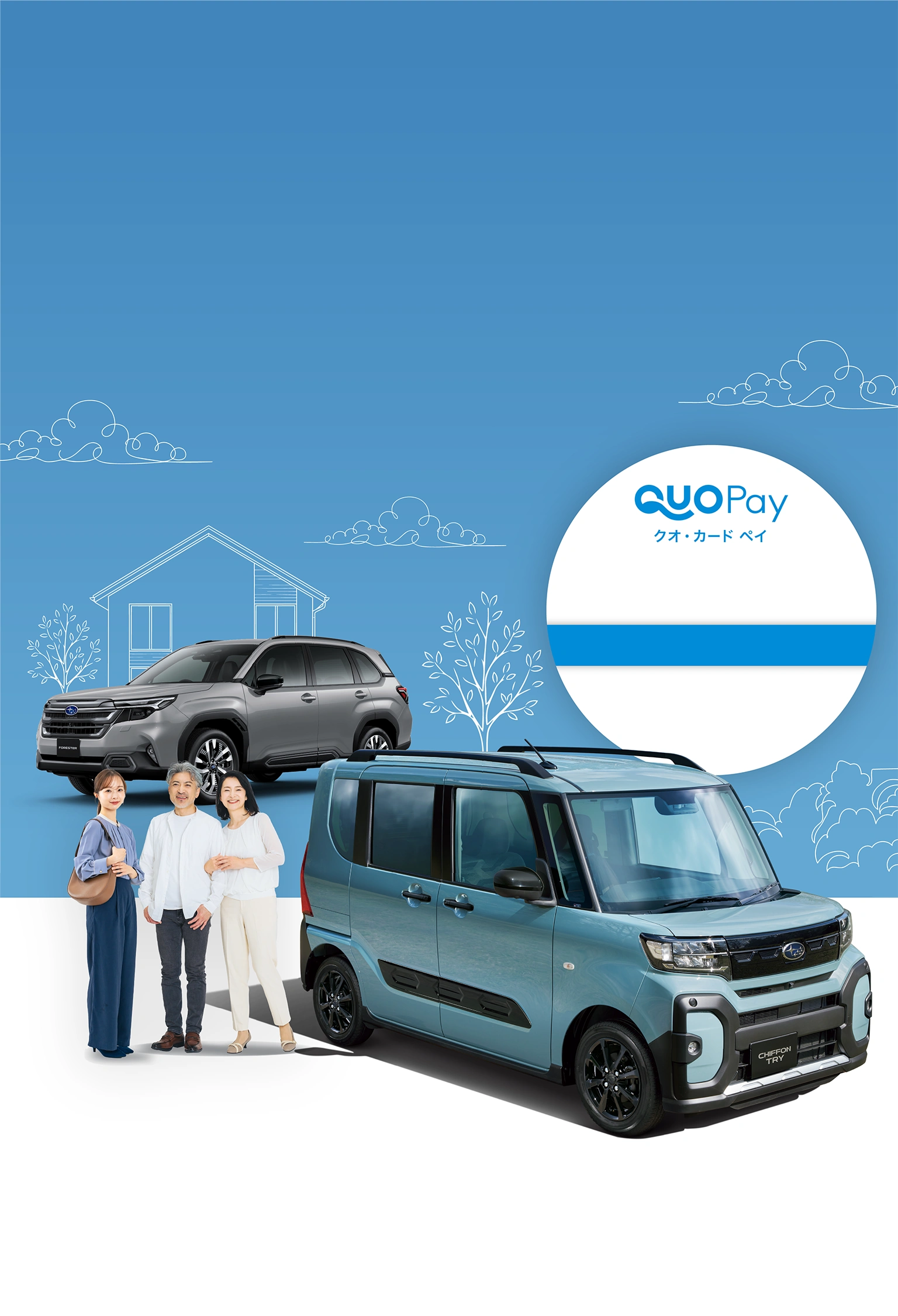 家族の軽も、スバル車で。キャンペーン イメージ