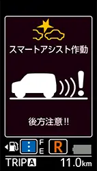 ステラ　後方誤発進抑制制御機能 メーター内表示