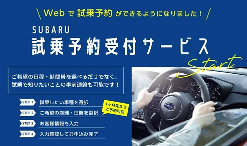 試乗予約受付サービスイメージ