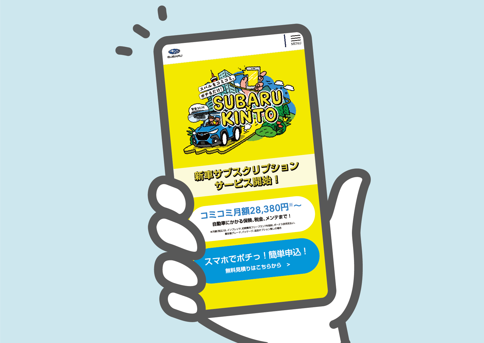 気軽にBEVライフをスタートできる イメージ