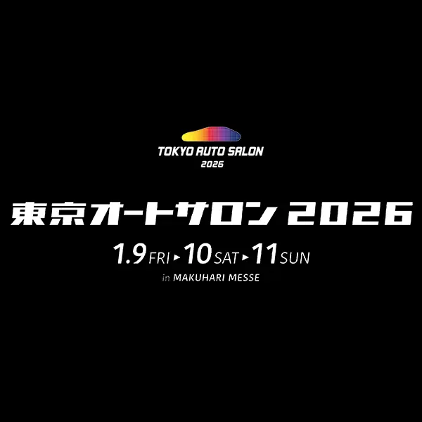 東京オートサロン 2026公式サイト