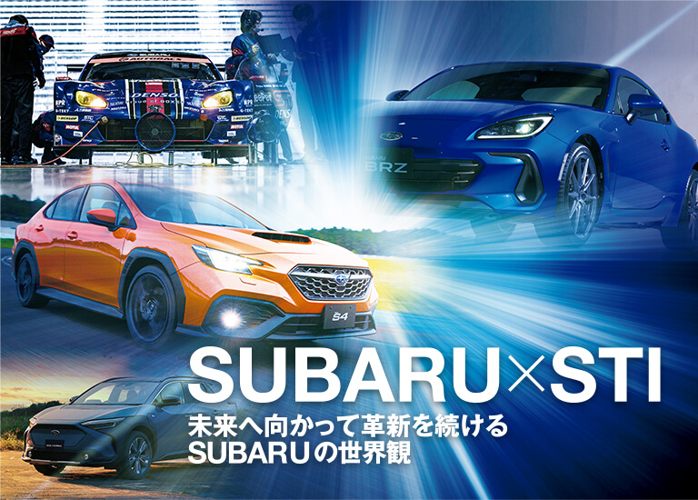 SUBARU×STI 未来へ向かって革新を続けるSUBARUの世界観＜SUBARU東京オートサロン2022＞
