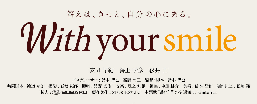 withyoursmile情報